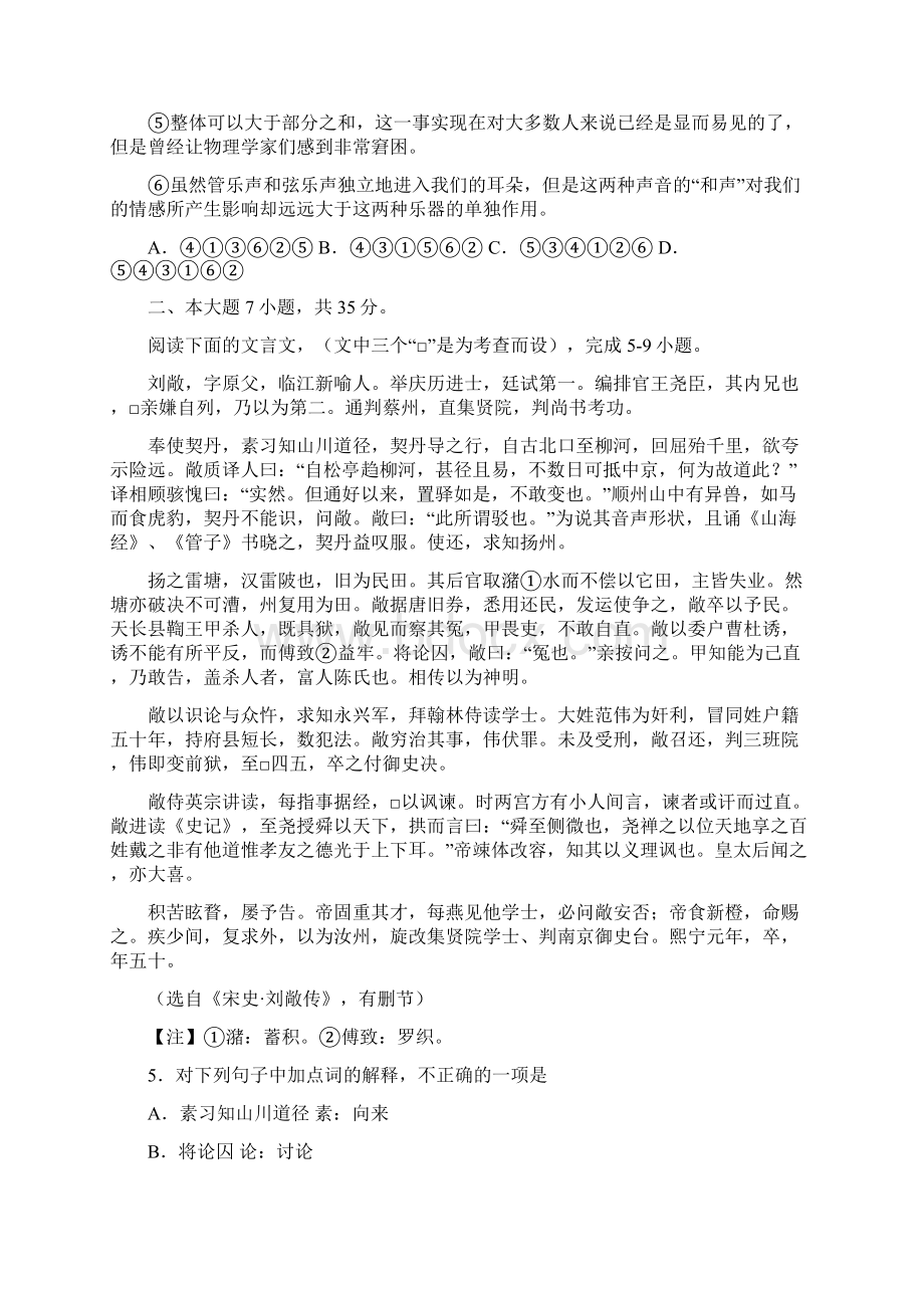 北京城市学院语文自主招生试题测试版附答案解析.docx_第2页