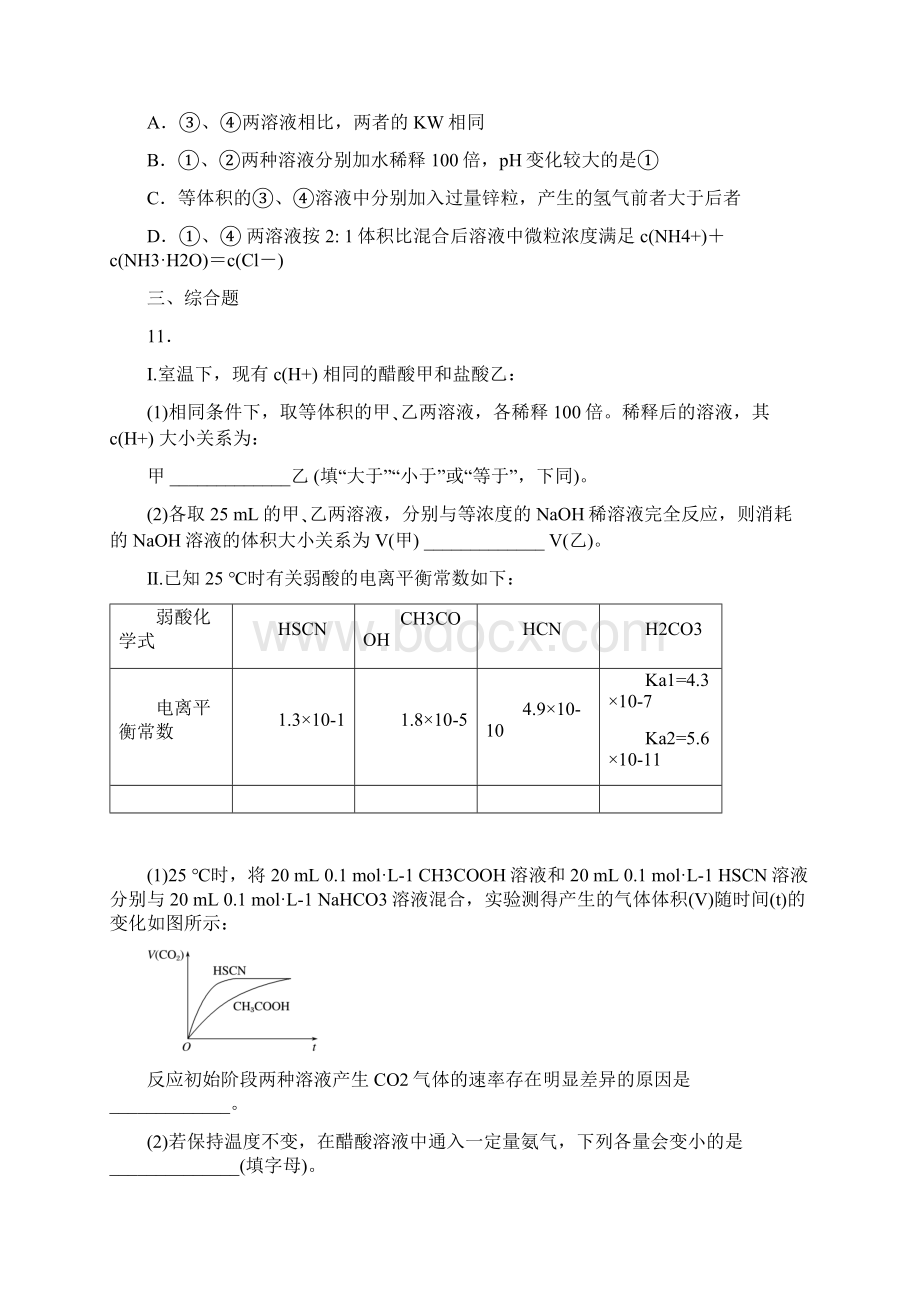 高中化学复习知识点溶液稀释后pH的计算.docx_第3页