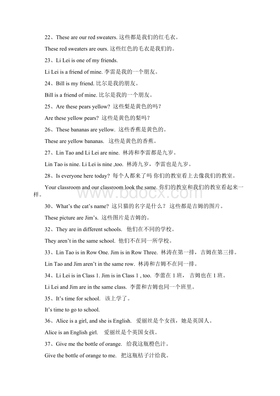 初中英语同义句归纳.docx_第3页