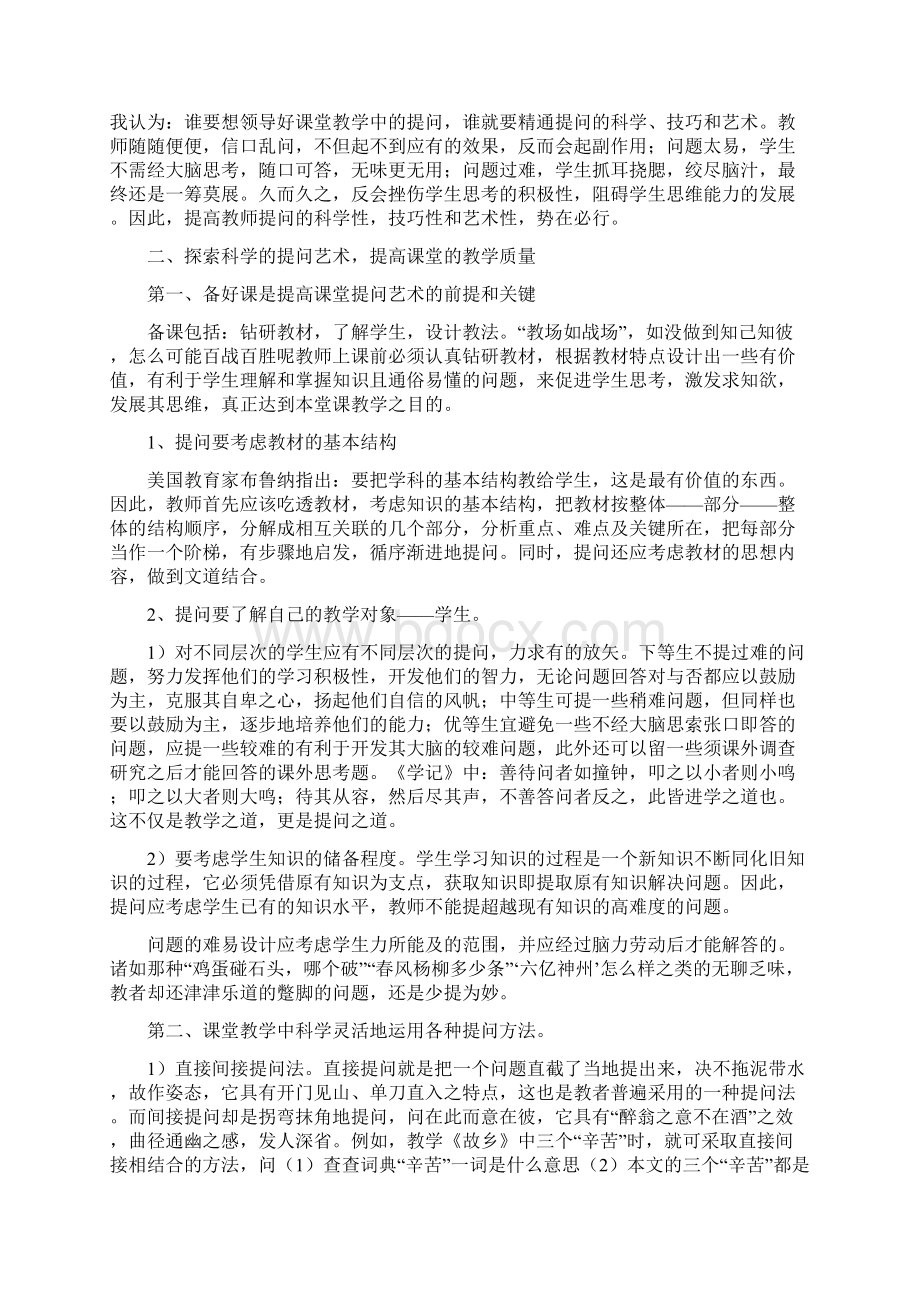 语文课堂的提问艺术研究.docx_第2页