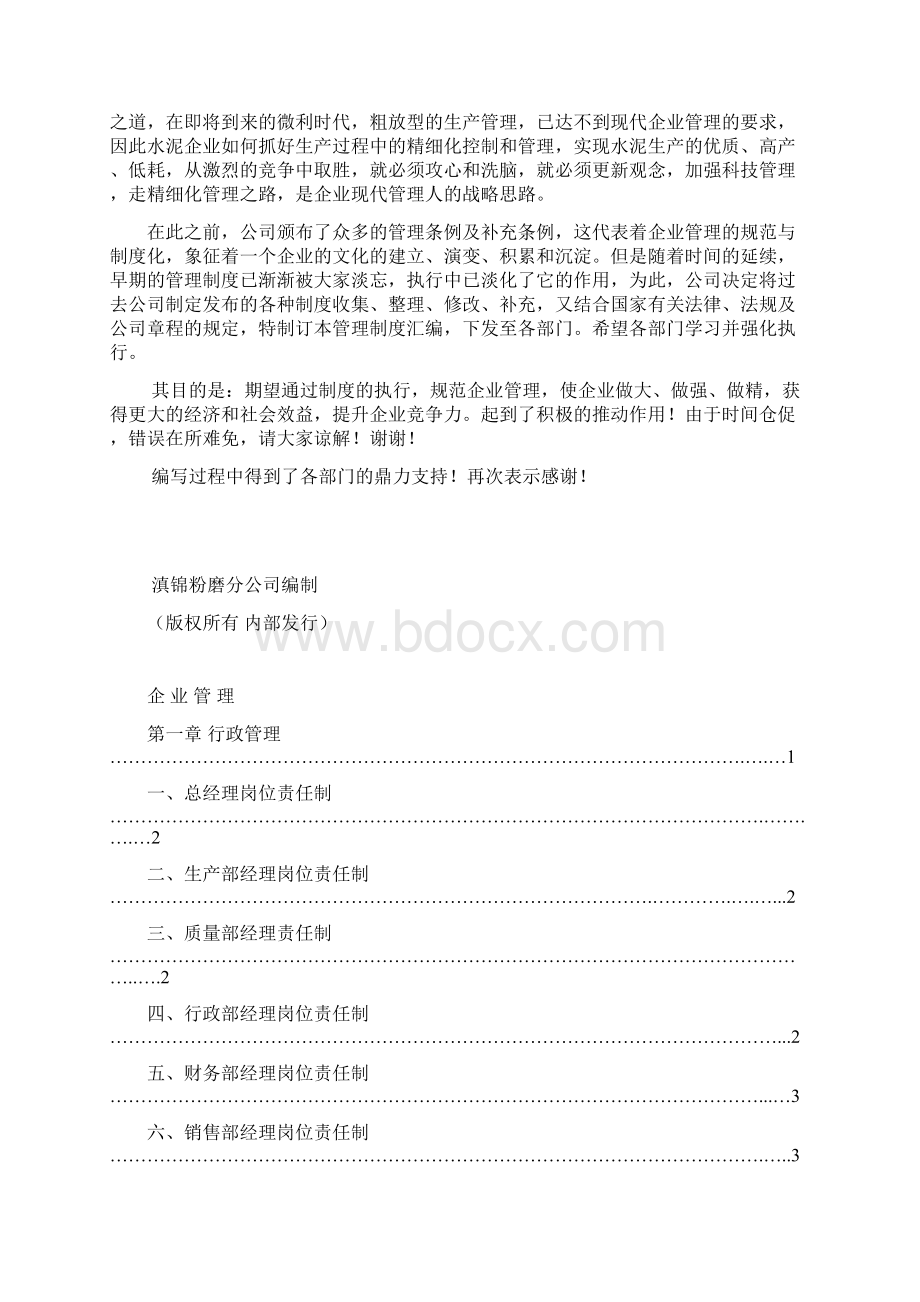 企业管理制度封面Word格式文档下载.docx_第2页