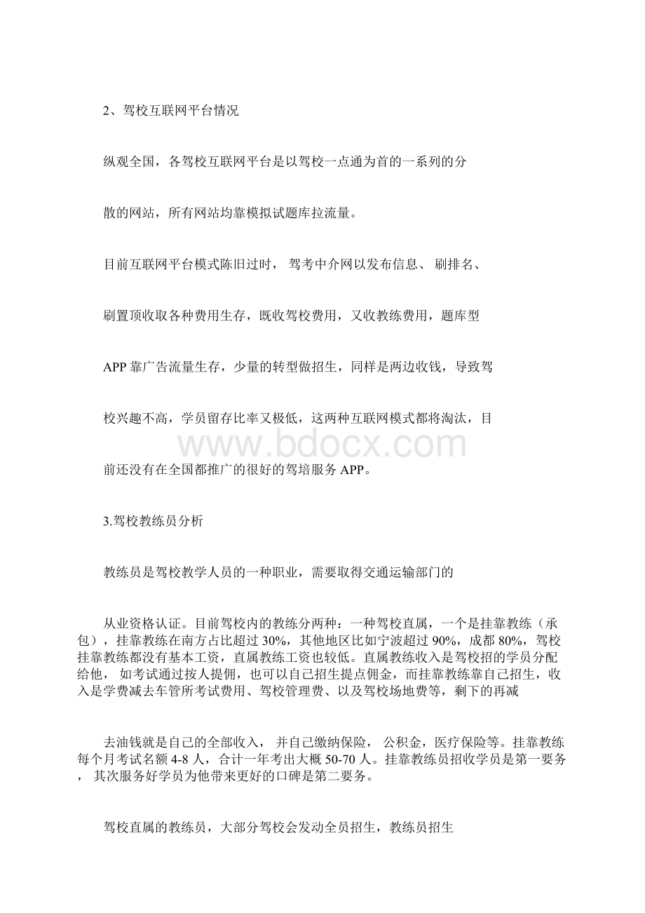 学车App商业计划书.docx_第3页