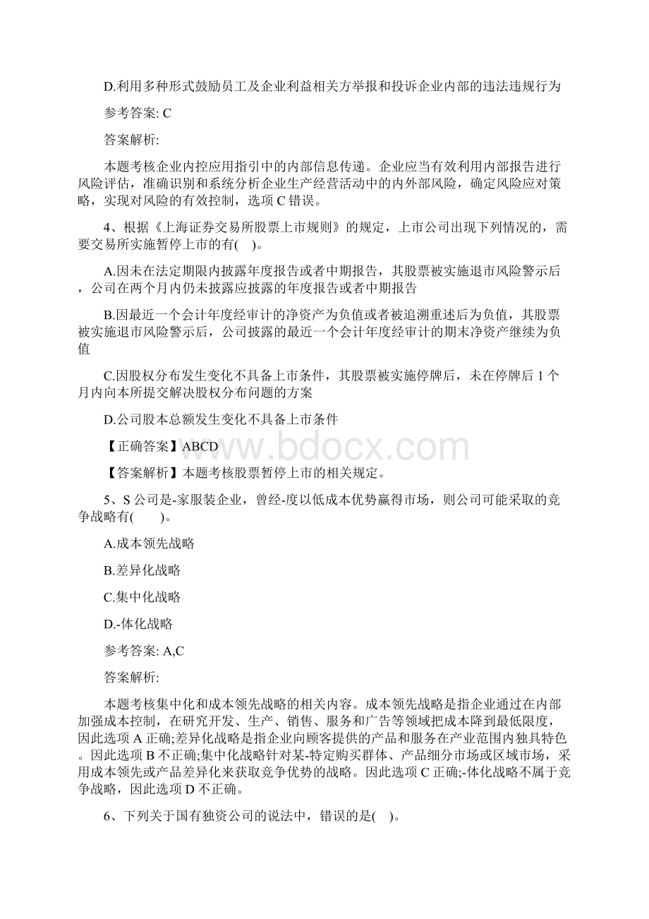 注册会计师《经济法》知识点保障措施每日一练21Word格式文档下载.docx_第2页