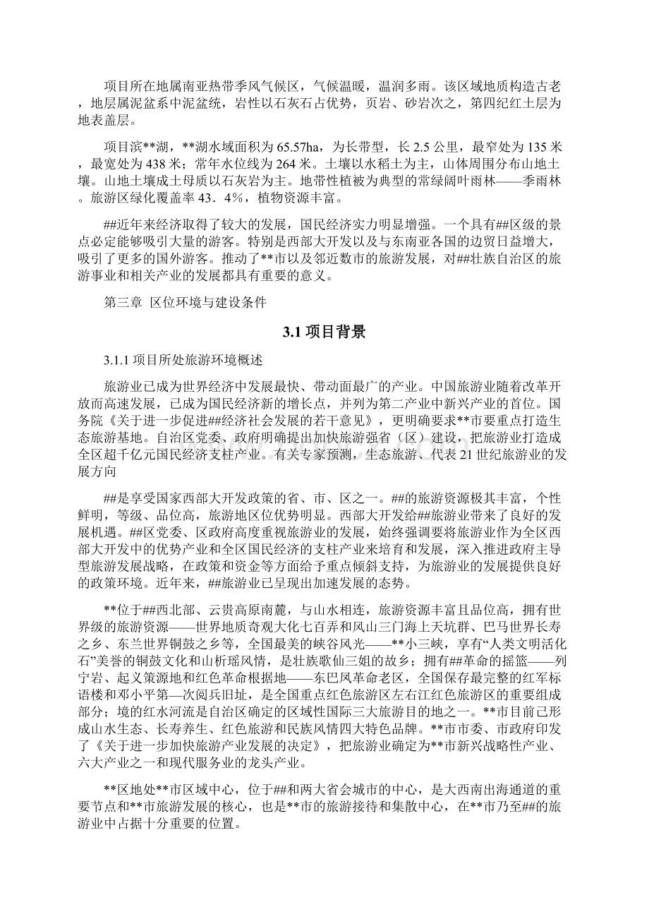 文化旅游区开发新建项目可行性实施报告.docx_第3页