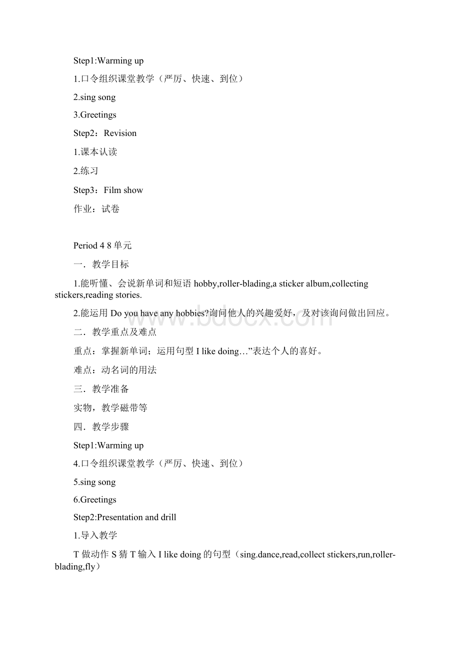 最新湘少版五年级上册全册英语教案.docx_第3页