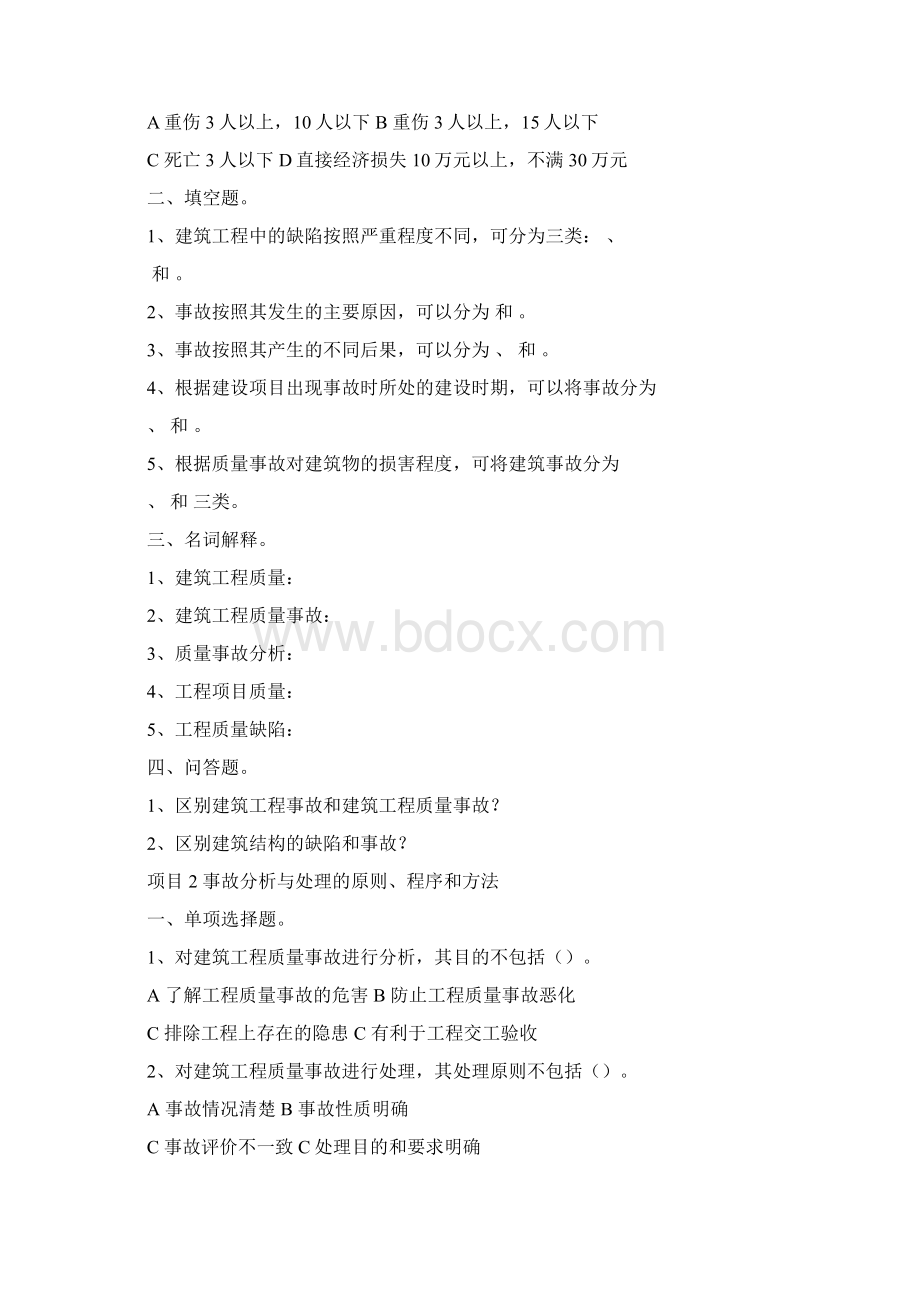 建筑工程质量事故分析与处理复习题学生用.docx_第2页