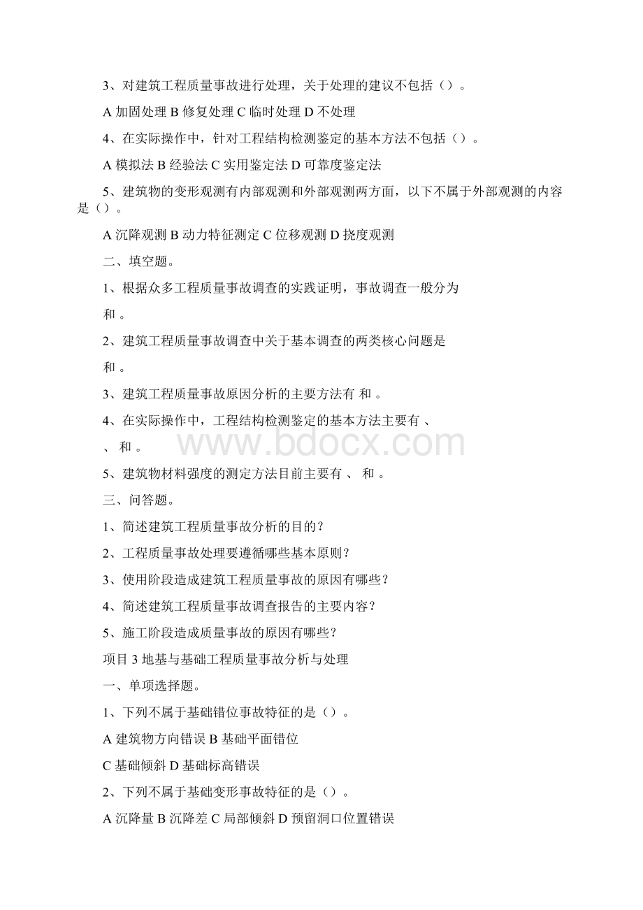 建筑工程质量事故分析与处理复习题学生用.docx_第3页