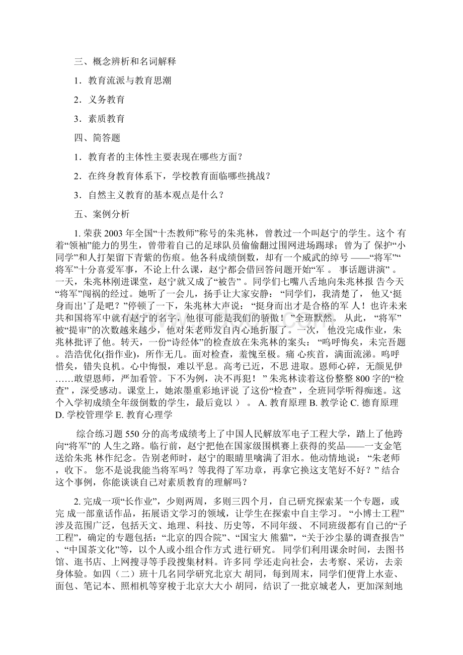 教育概论练习题试题集.docx_第3页