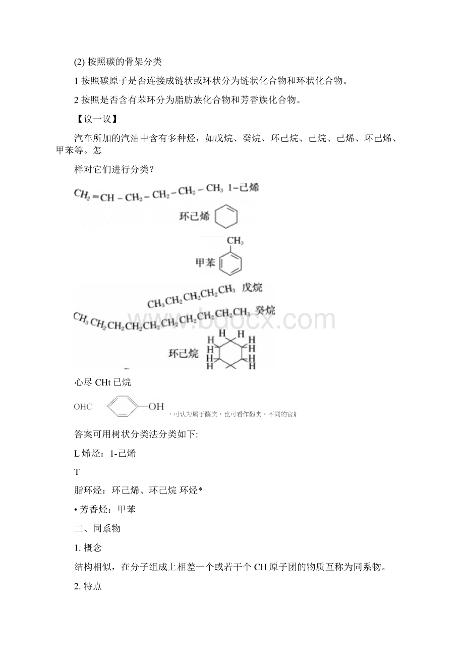 学年高中化学专题2第二单元有机化合物的分类和命名第1课时有机化合物的分类教学案苏教版选修5Word下载.docx_第2页