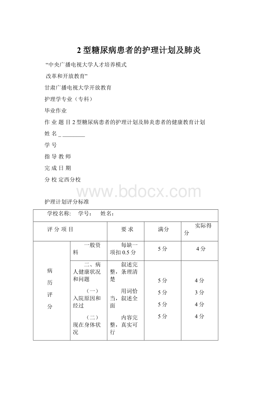 2型糖尿病患者的护理计划及肺炎.docx_第1页