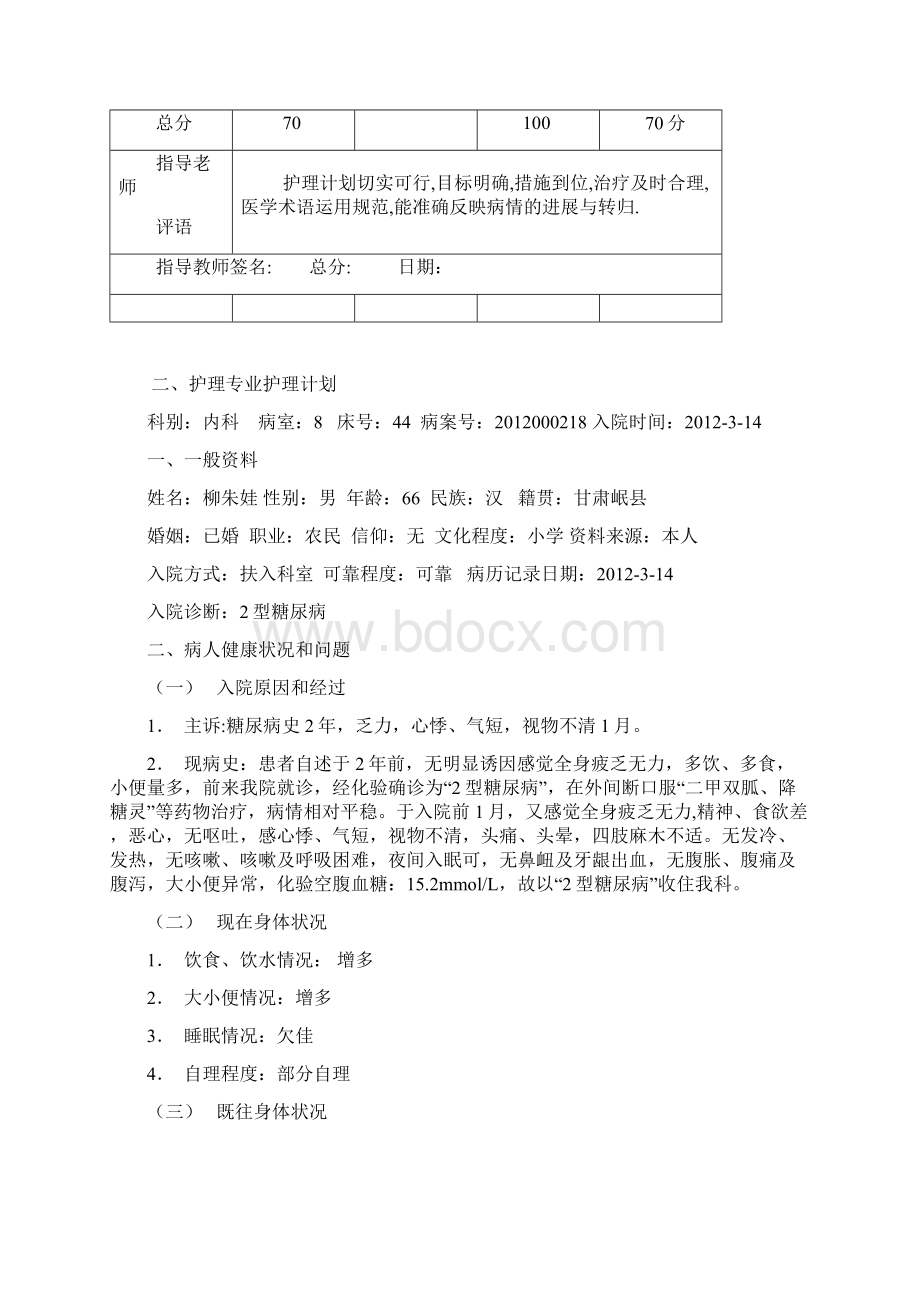 2型糖尿病患者的护理计划及肺炎.docx_第3页