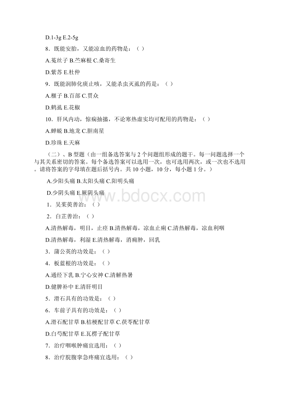 天津中医药大学中药学试题1.docx_第2页