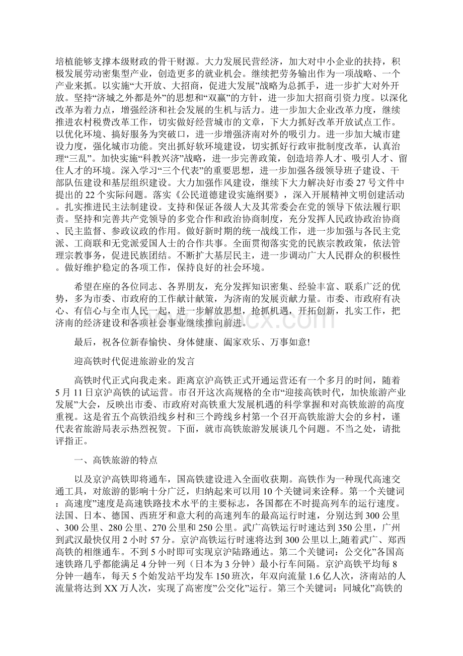 迎春茶话会上的讲话与迎高铁时代促进旅游业的发言汇编.docx_第2页