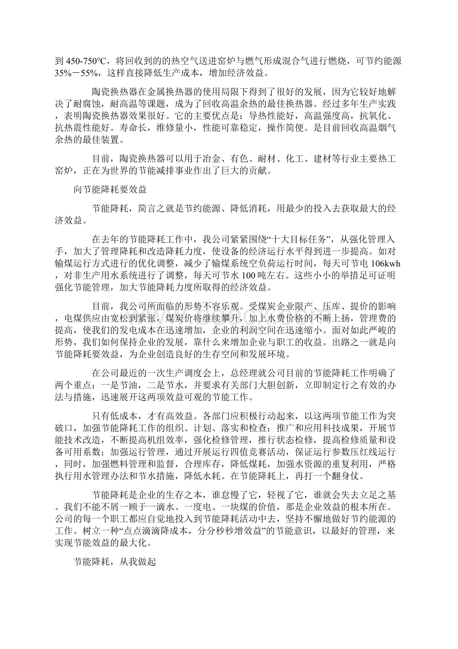 节能减排案例Word格式文档下载.docx_第3页