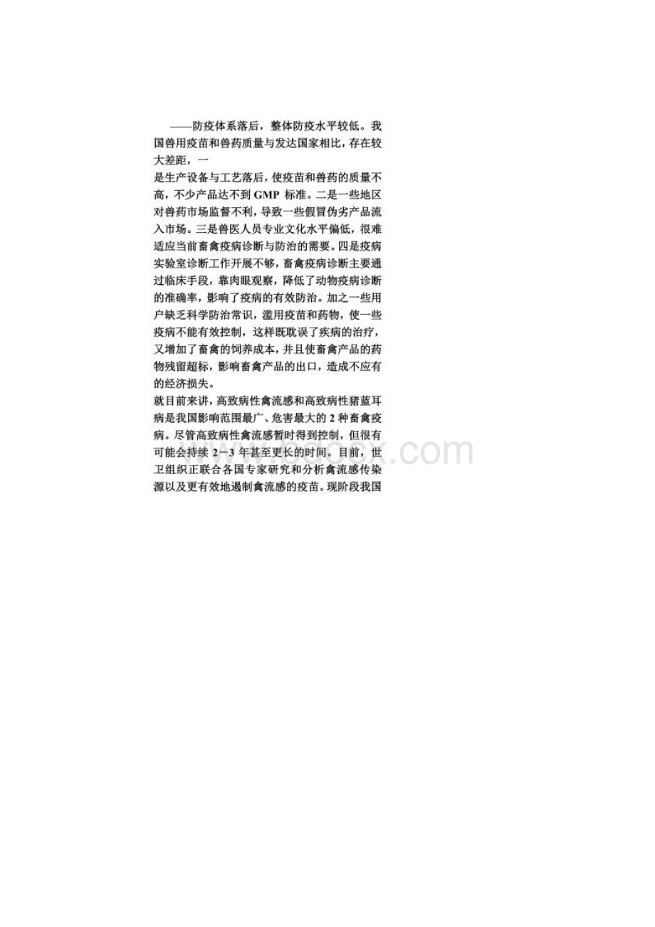 畜牧业遇到的问题和措施Word文档格式.docx_第2页