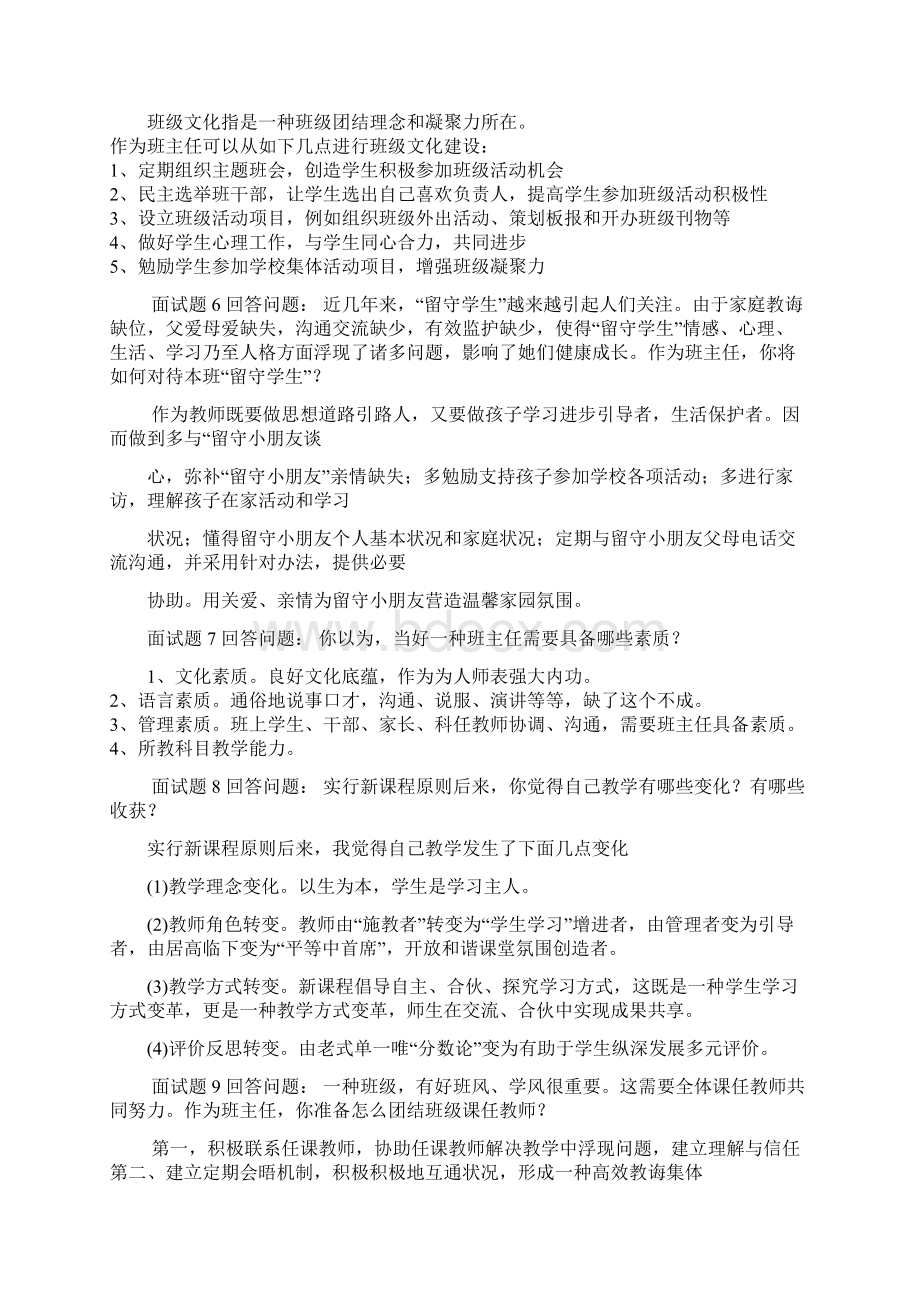 小学教师招聘面试题及答案全Word文件下载.docx_第2页