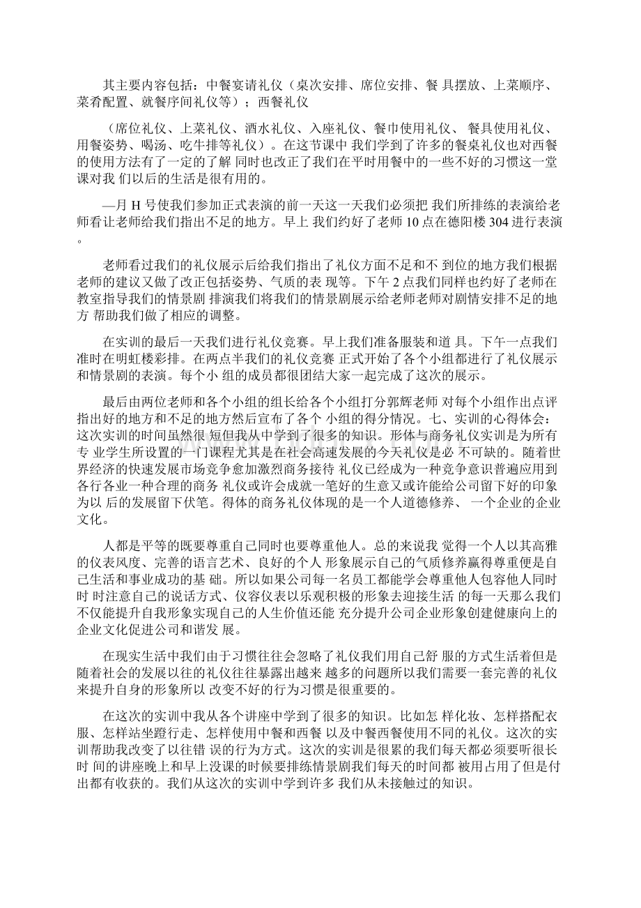 大学礼仪实训个人总结.docx_第3页