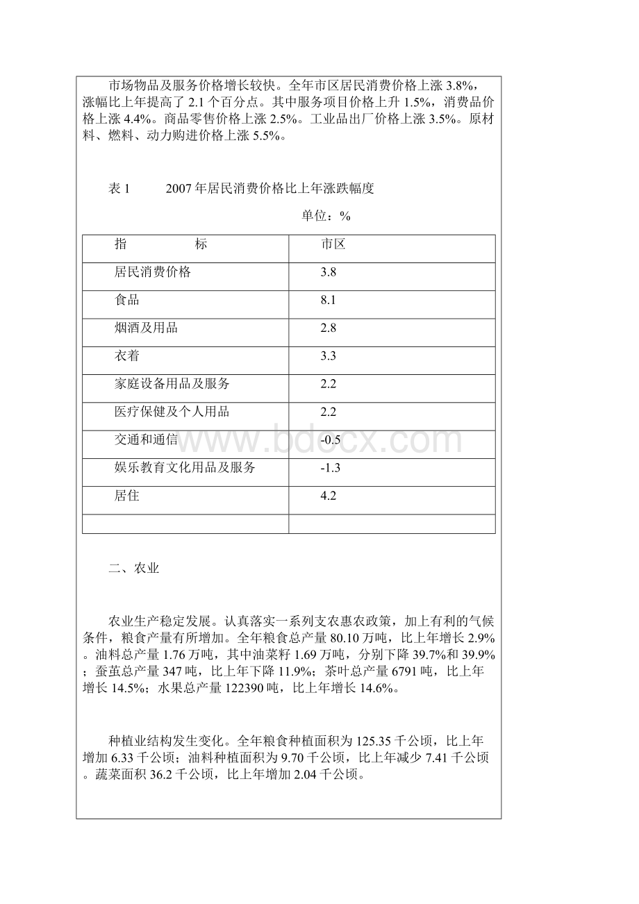 无锡市国民经济和社会发展统计公报.docx_第2页