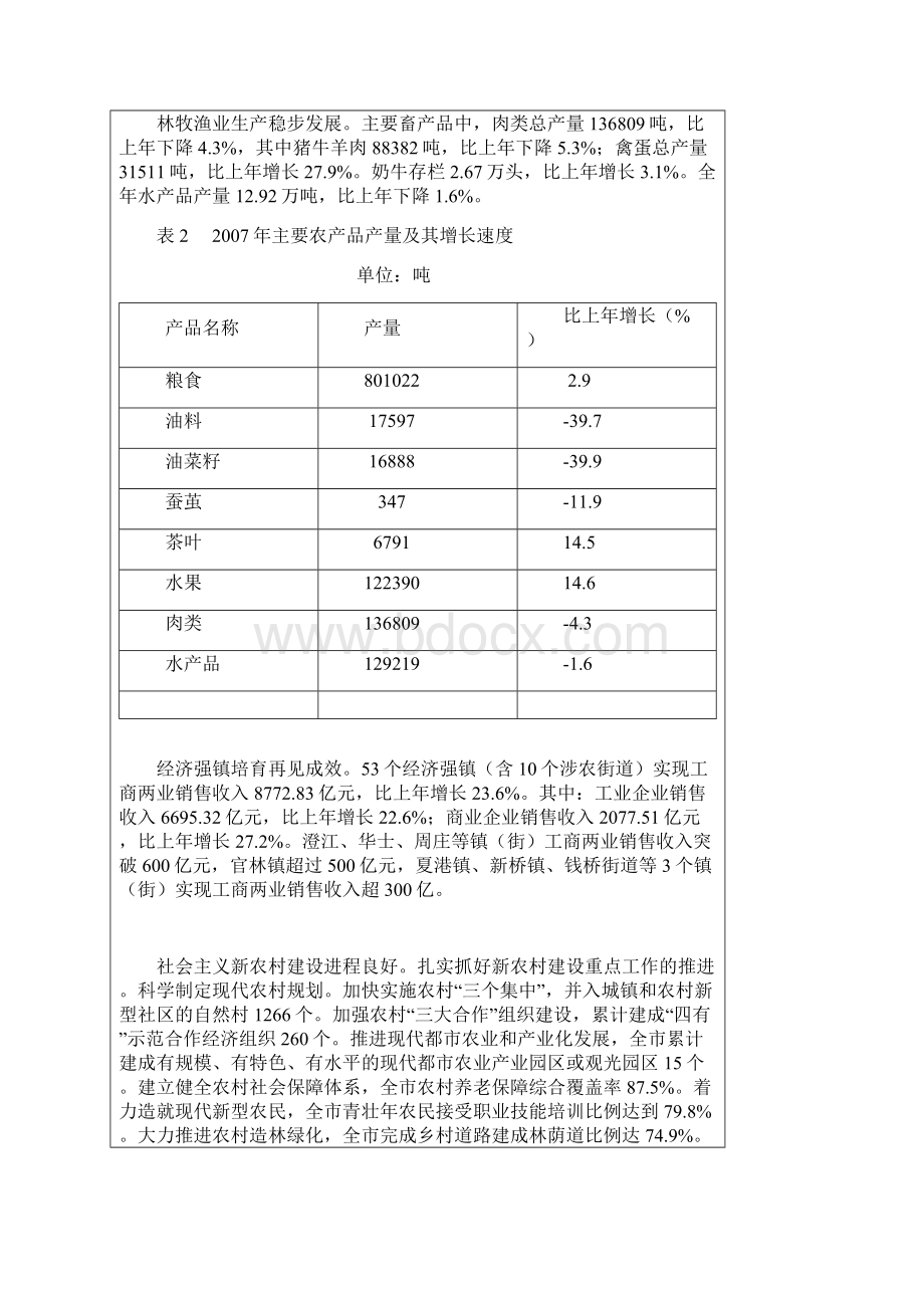 无锡市国民经济和社会发展统计公报.docx_第3页