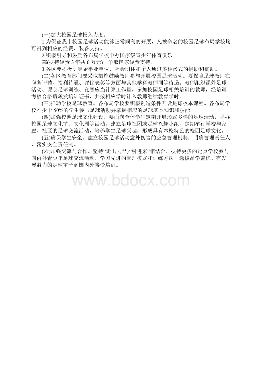 足球活动实施方案完整版.docx_第3页