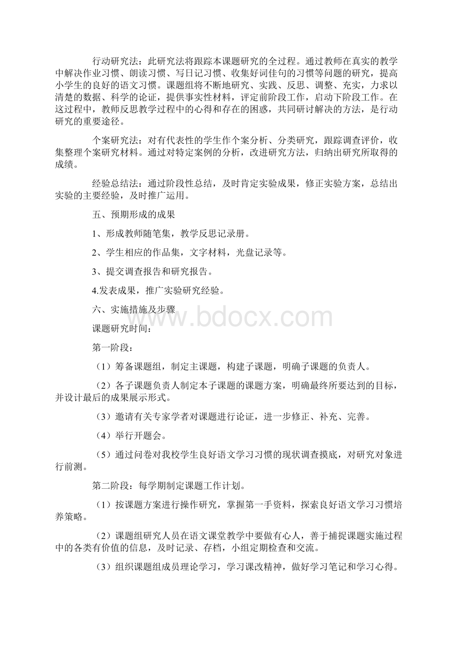 小课题研究心得体会精选3篇Word下载.docx_第2页