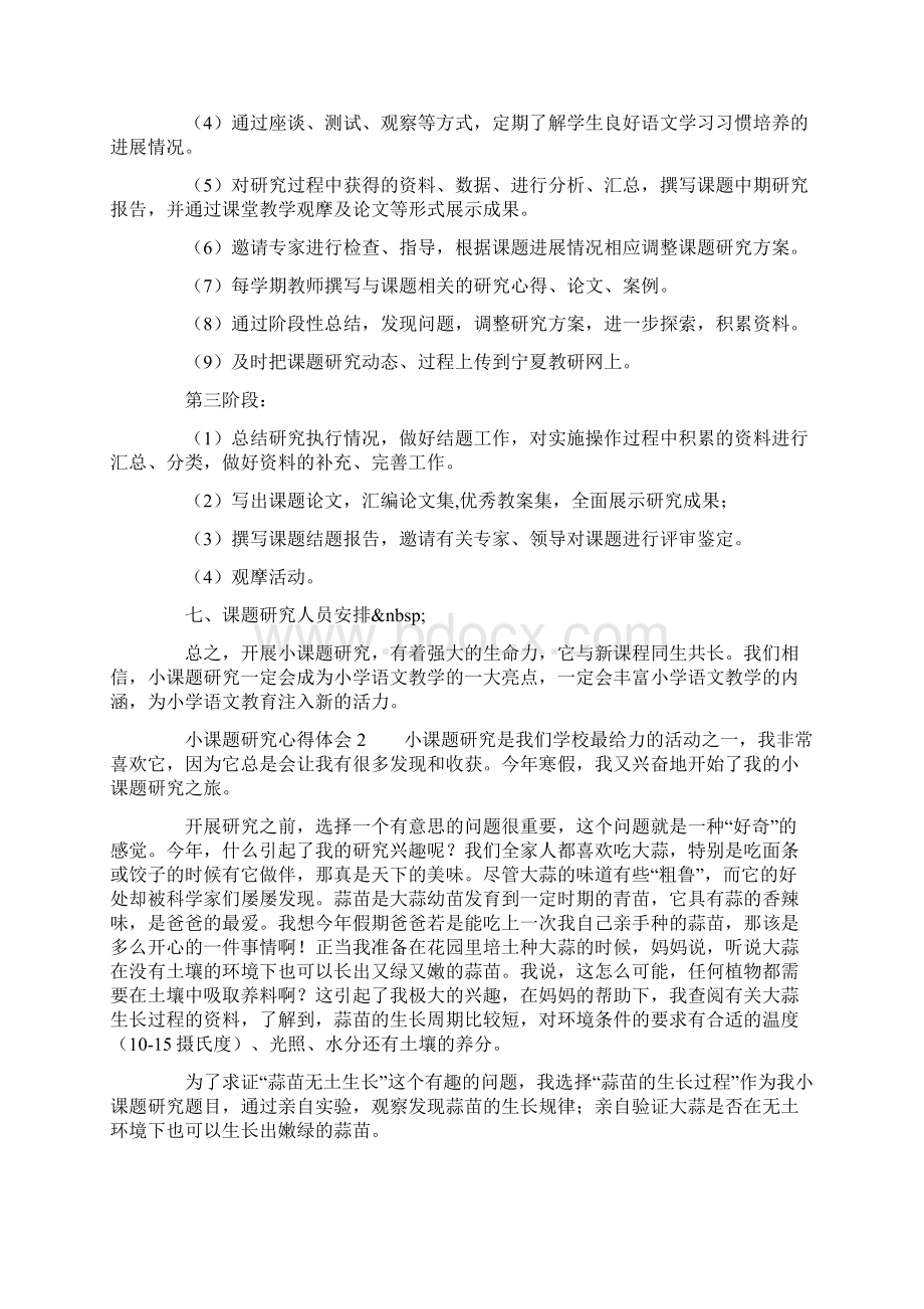 小课题研究心得体会精选3篇Word下载.docx_第3页