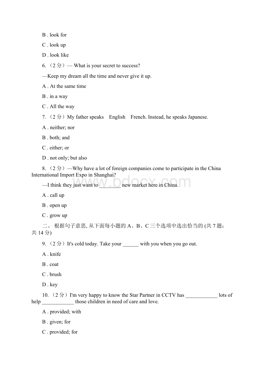 人教版英语中考模拟冲刺八C卷.docx_第2页