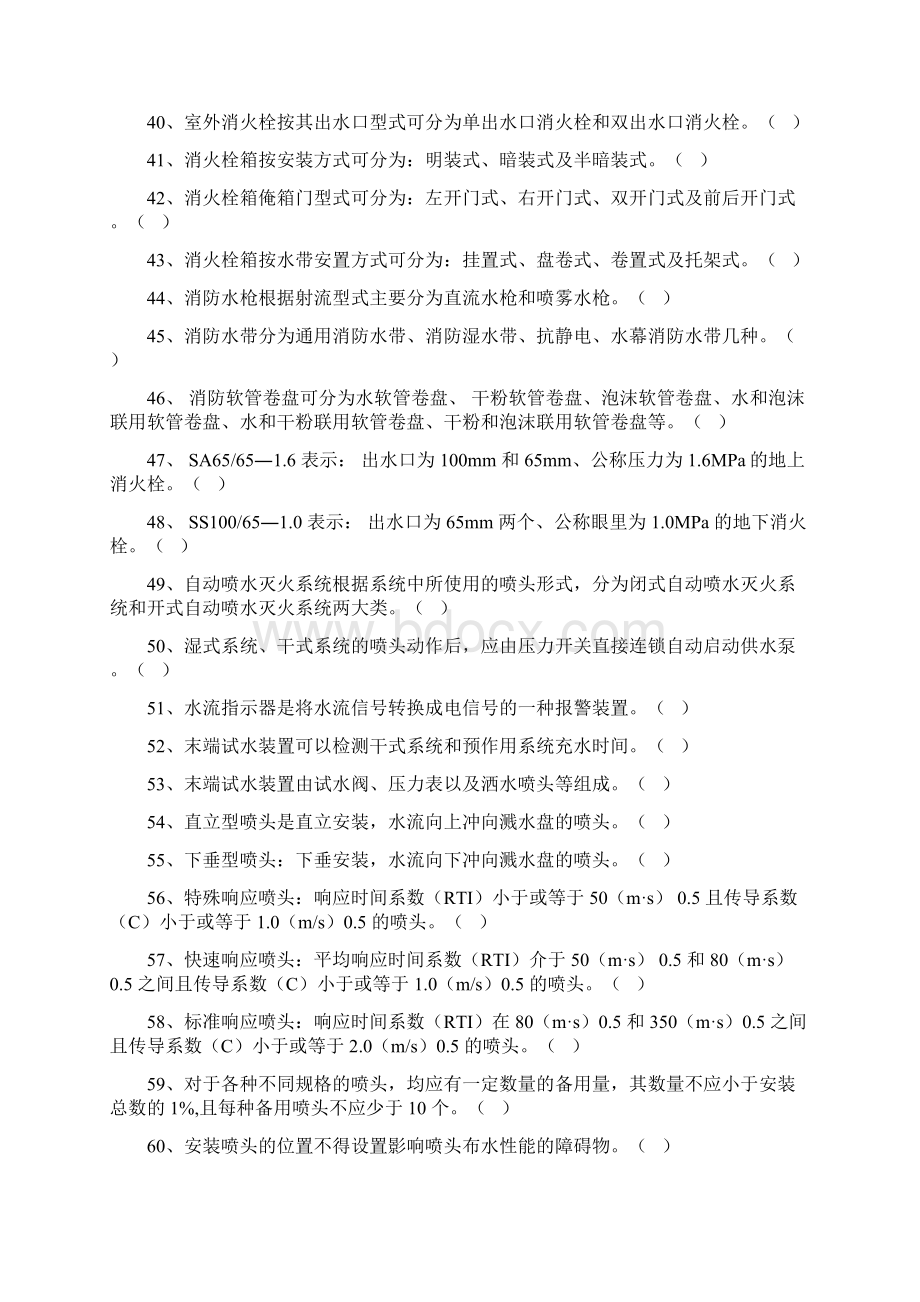 建筑消防设施操作与维护教学提纲Word下载.docx_第3页