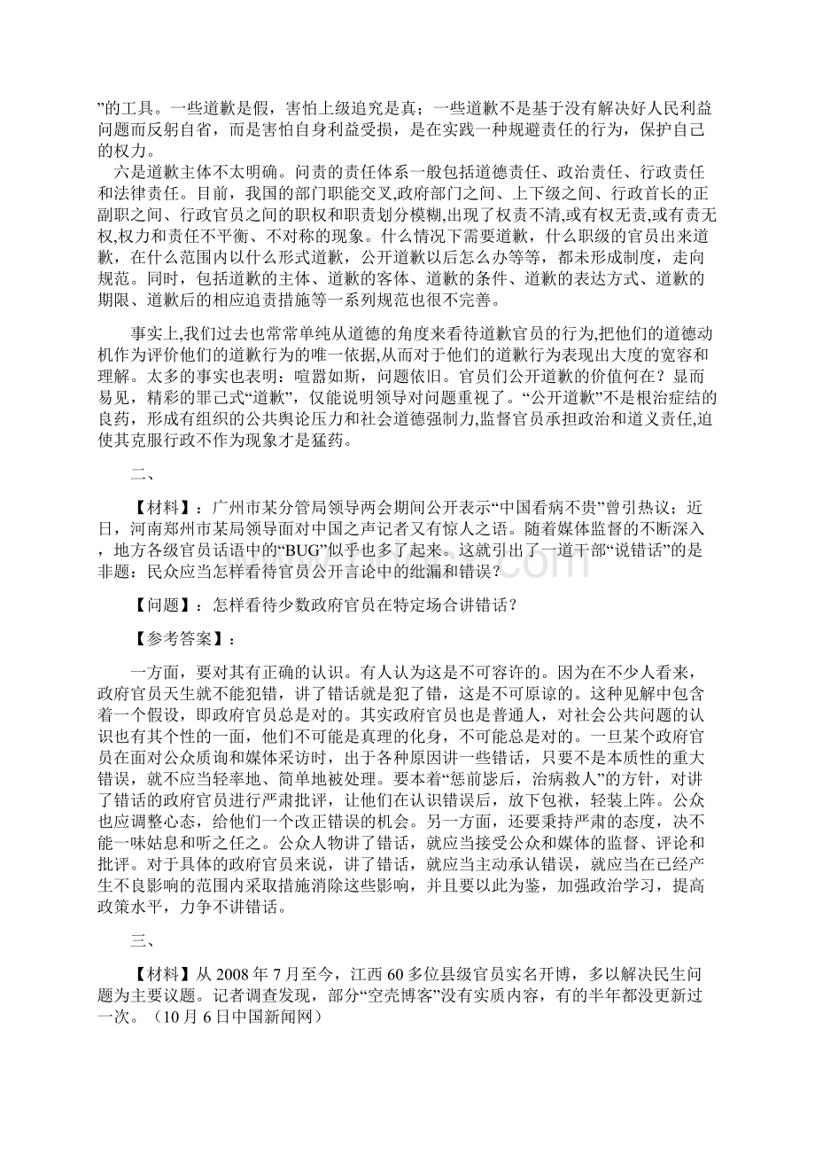 遴选案例分析题集文档格式.docx_第3页