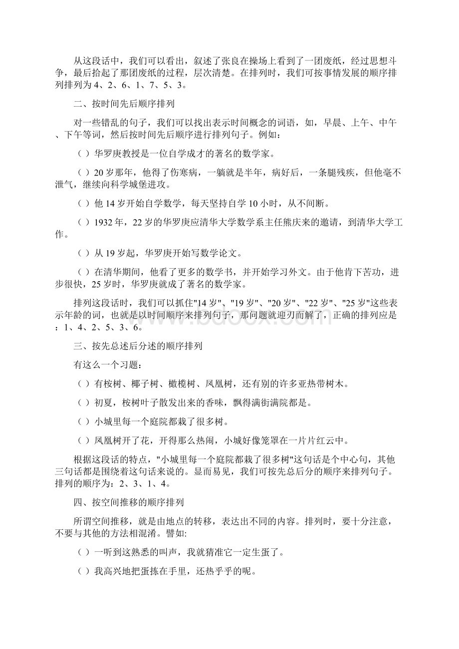 阅读课文能力培训文档格式.docx_第2页