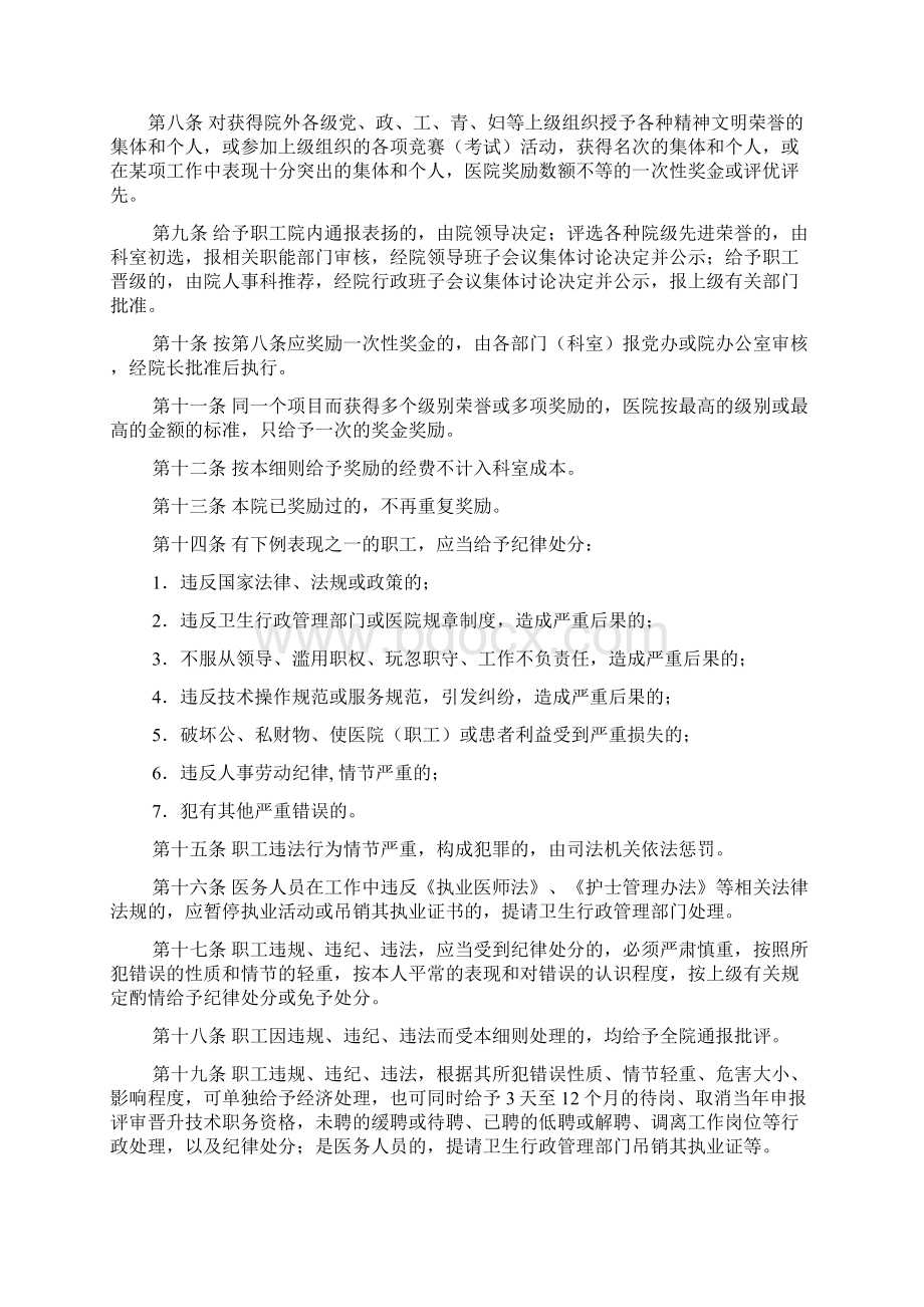 医院奖惩实施细则Word文件下载.docx_第2页