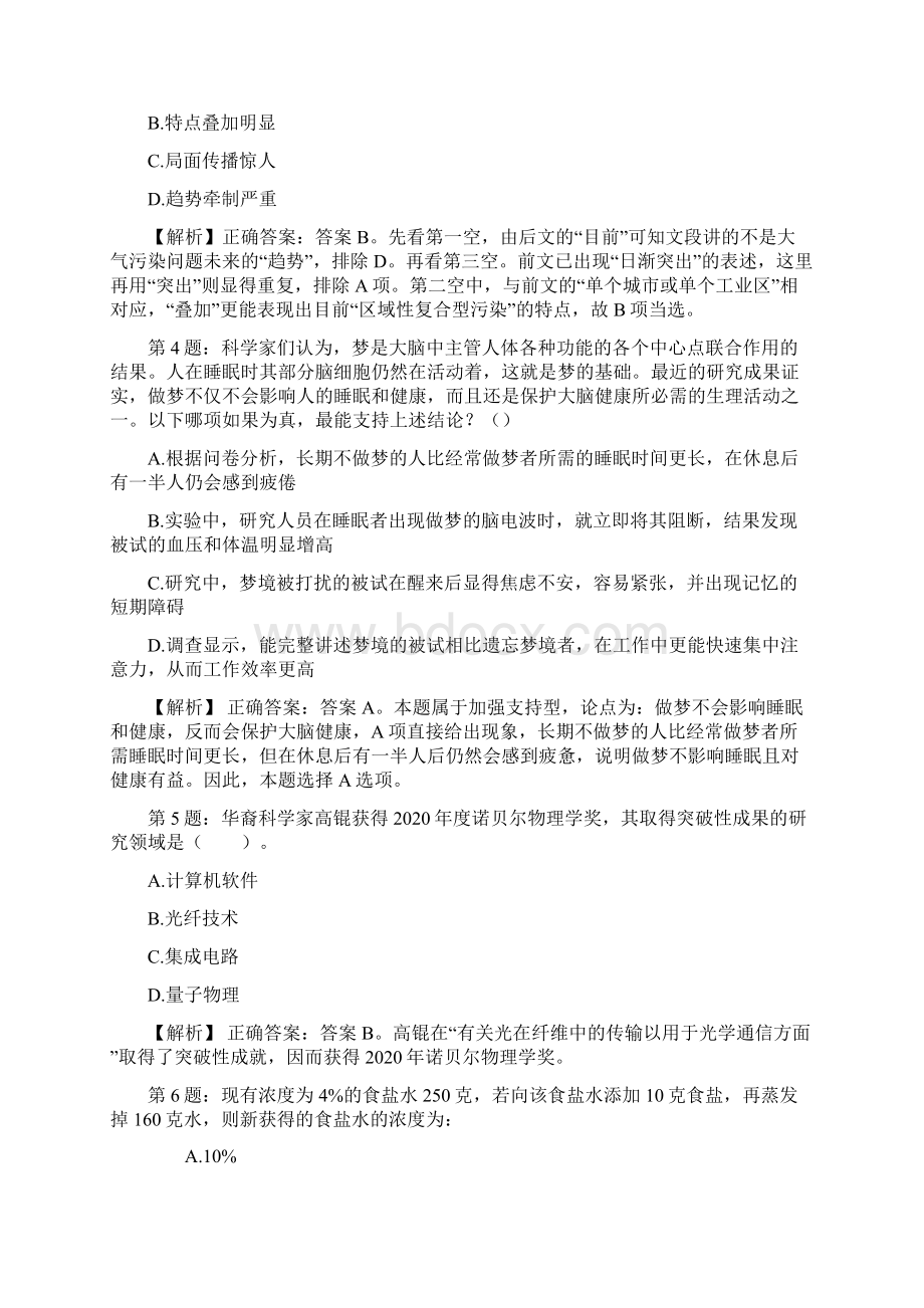上海吉祥航空企业流程管理高级专员招聘试题及答案docx.docx_第2页