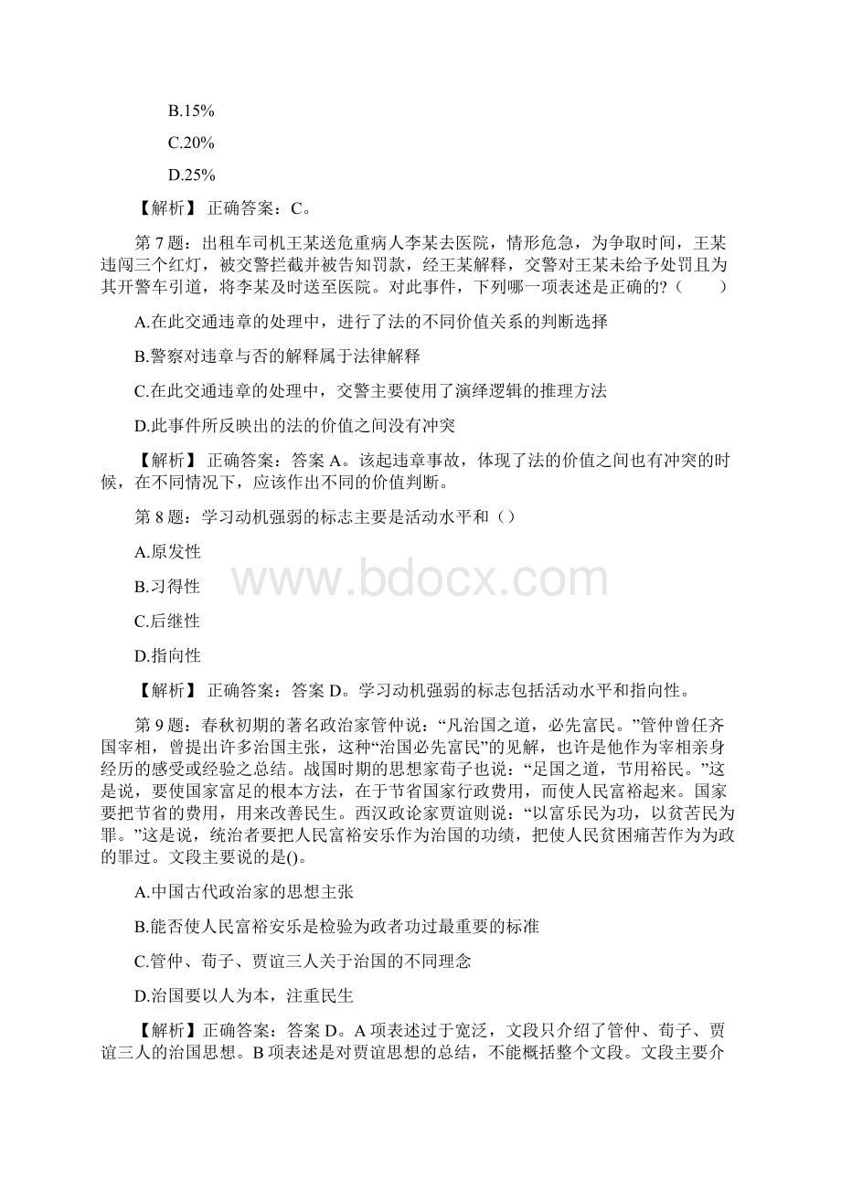 上海吉祥航空企业流程管理高级专员招聘试题及答案docx.docx_第3页