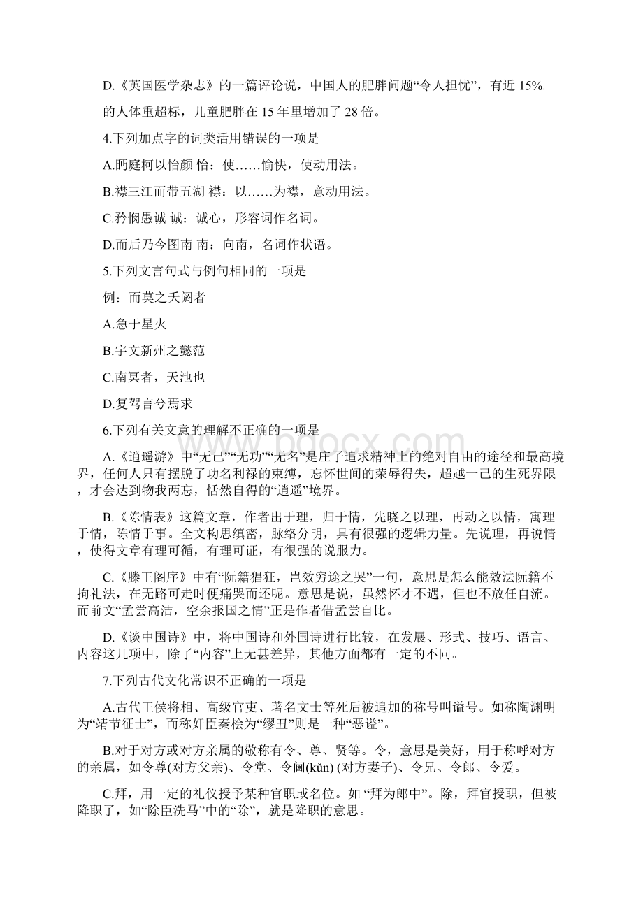 福建省福州市高二语文上学期期中试题.docx_第2页