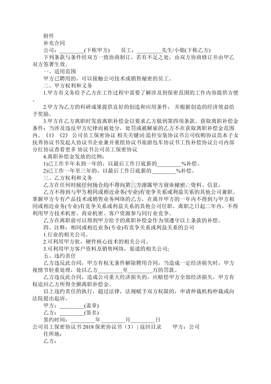 保密协议书4篇.docx_第3页