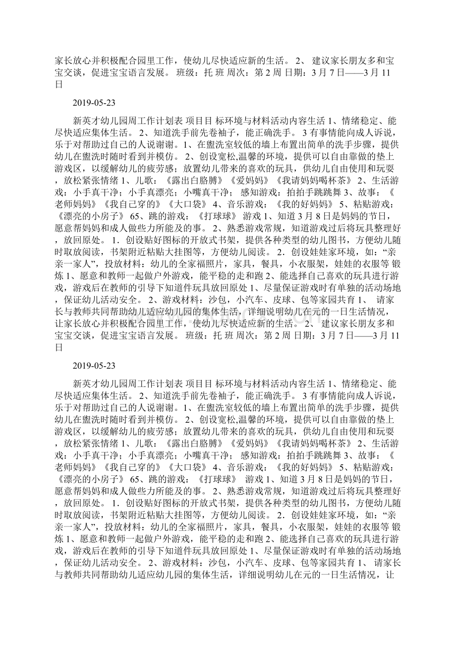 春季学期幼儿园周工作计划表docWord文件下载.docx_第2页