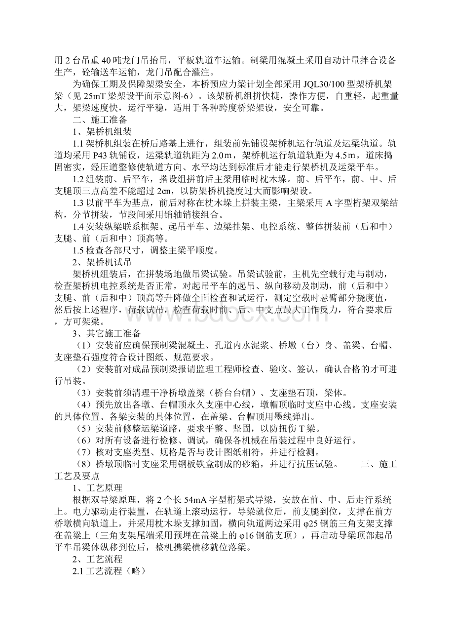 预制梁架设施工方案及安全措施完整版.docx_第2页