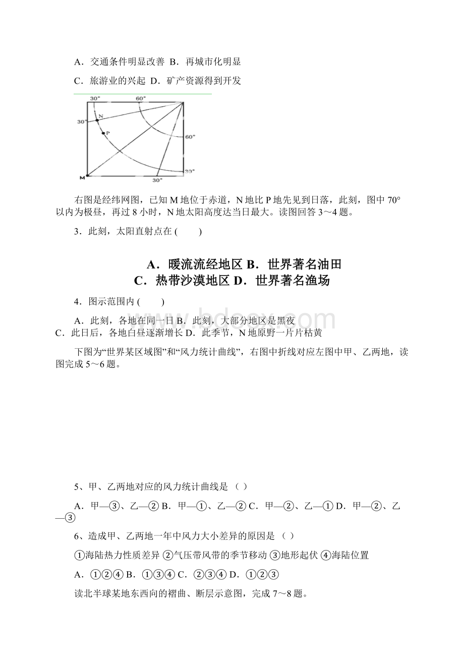 最新届山东省济宁一中高三上学期第四次月考地理试题及答案 精品.docx_第2页