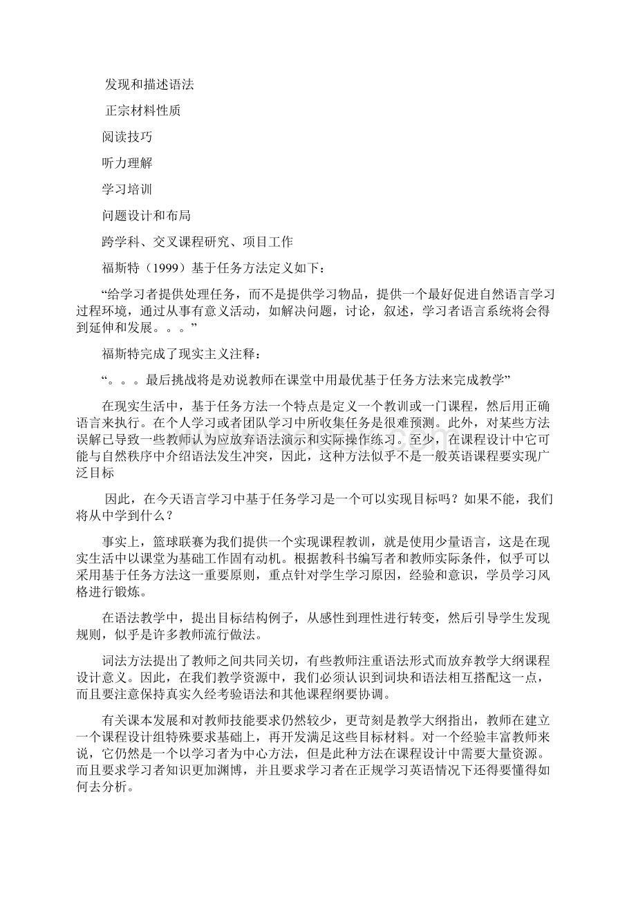 完美的合作伙伴教师发展与教学资源的开发.docx_第3页