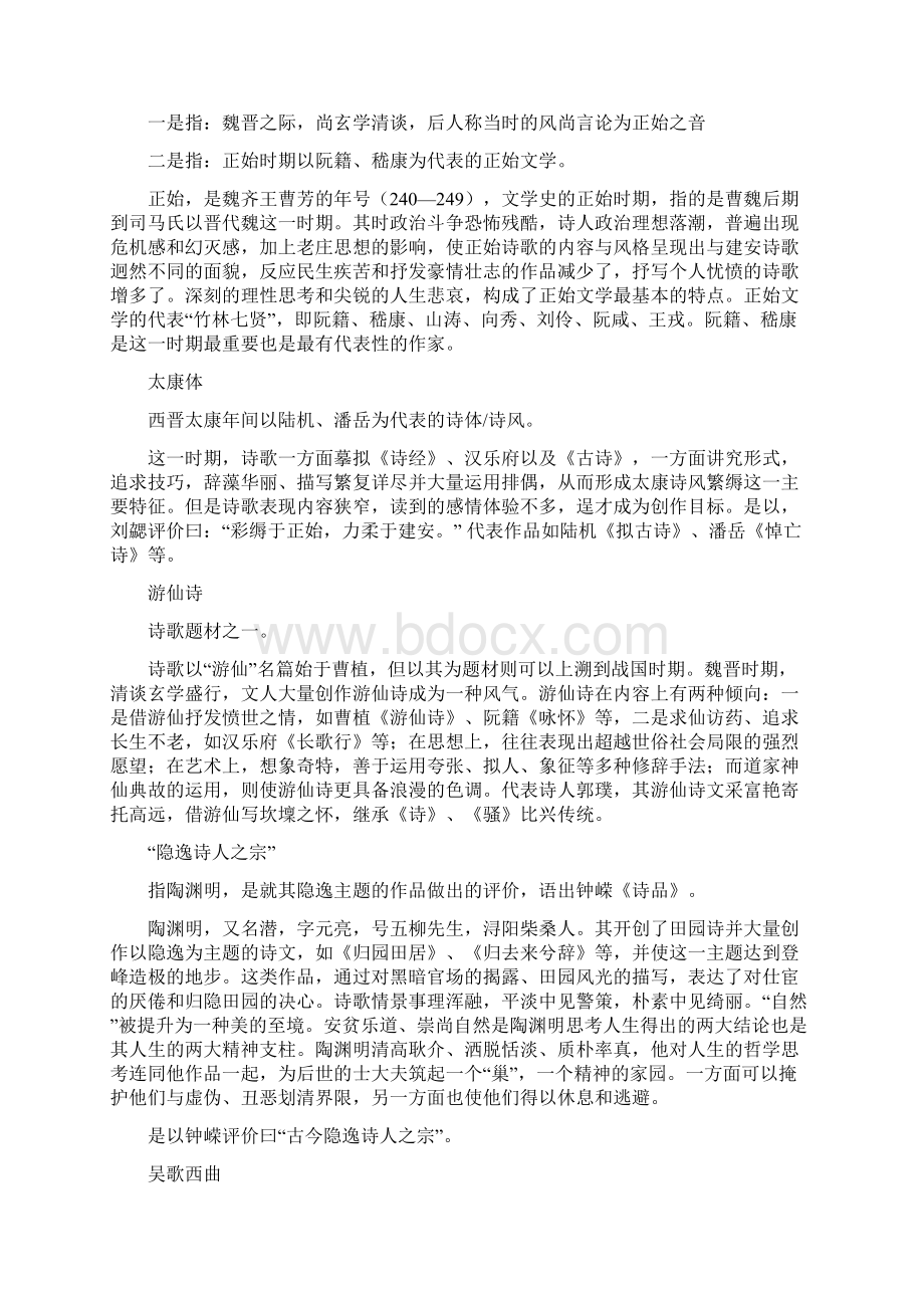 古代文学史期末复习题之名词解释.docx_第2页