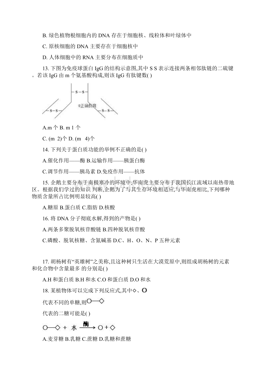 学年高一生物上学期期中试题新版新人教版 3.docx_第3页