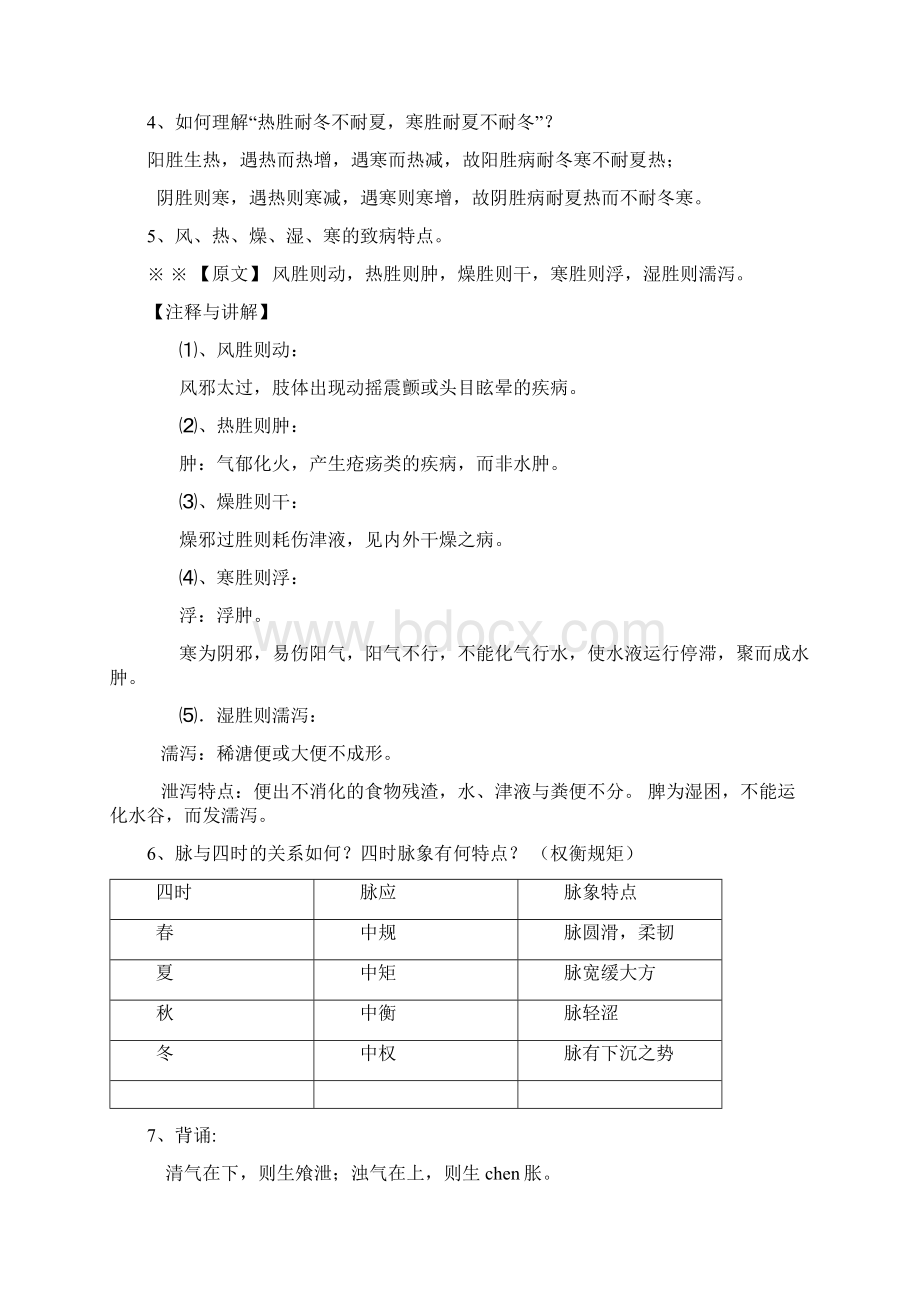 内经讲义培训资料文档格式.docx_第3页