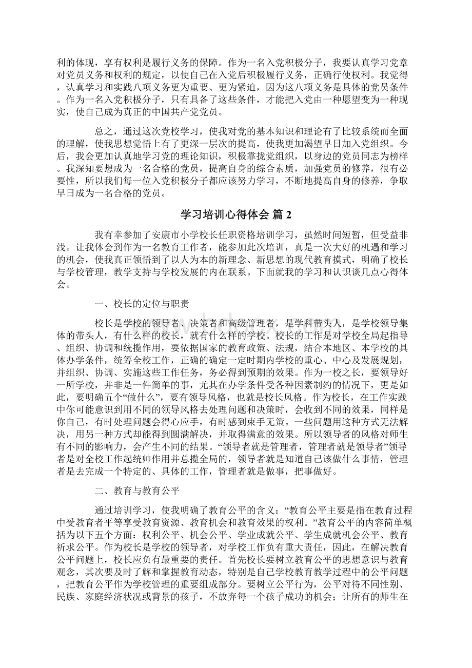 关于学习培训心得体会范文锦集10篇.docx_第2页