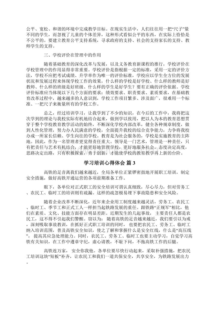 关于学习培训心得体会范文锦集10篇.docx_第3页