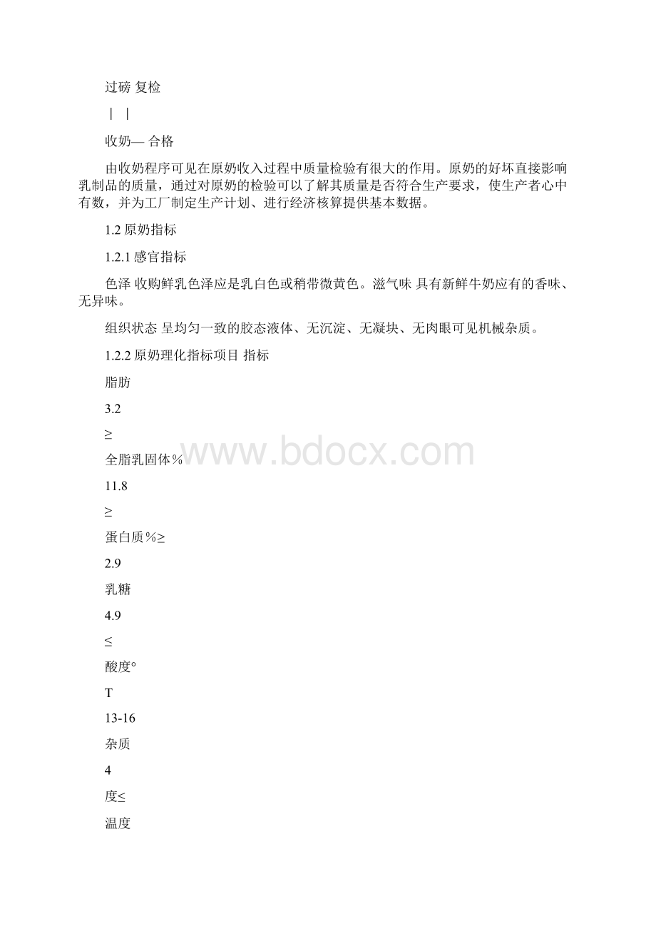 牛奶的成分检测可编辑修改word版Word下载.docx_第2页