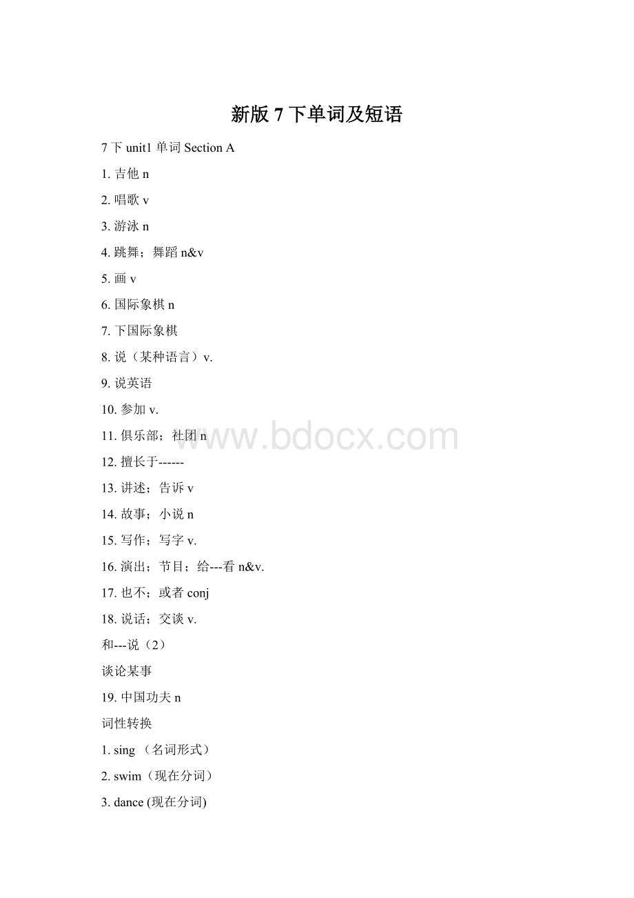 新版7下单词及短语.docx