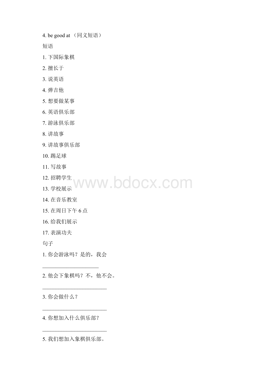 新版7下单词及短语.docx_第2页