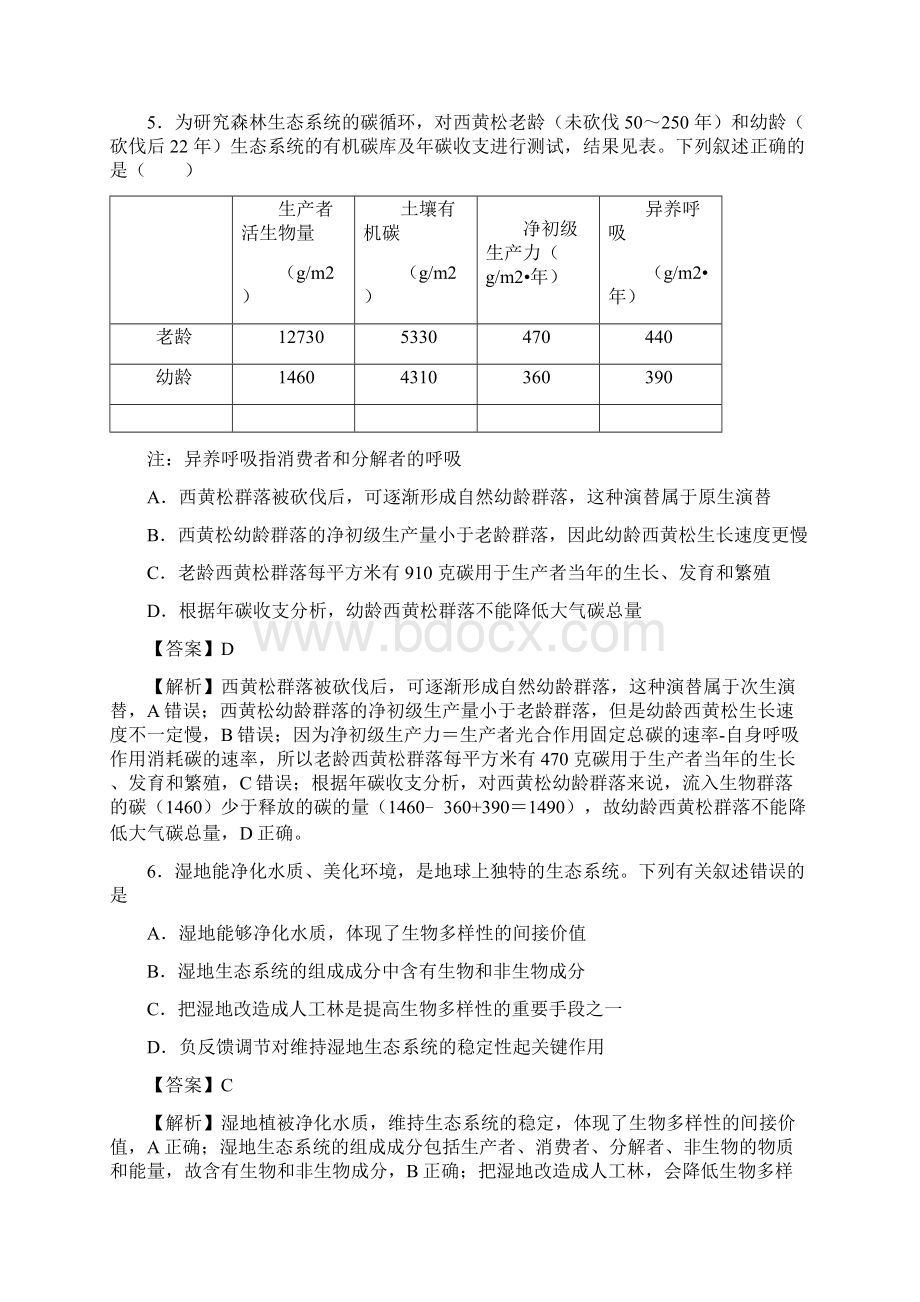 高考生物精选考点专项突破15生态系统及生态环境的保护附解析Word文件下载.docx_第3页