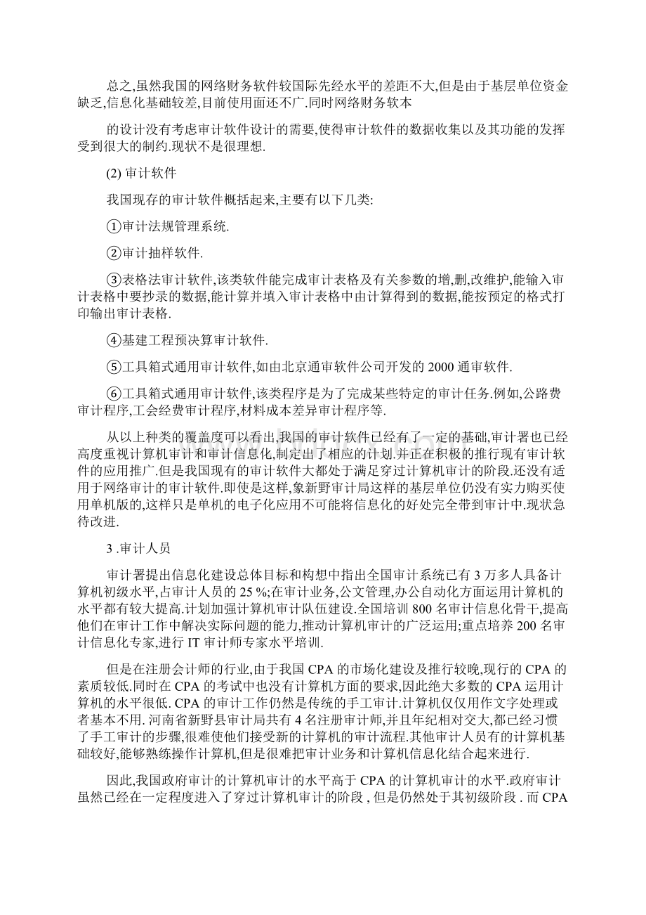 新整理审计部门实习报告6000字.docx_第3页