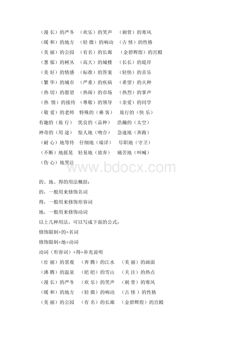 小学四年级语文知识点归纳总结.docx_第2页